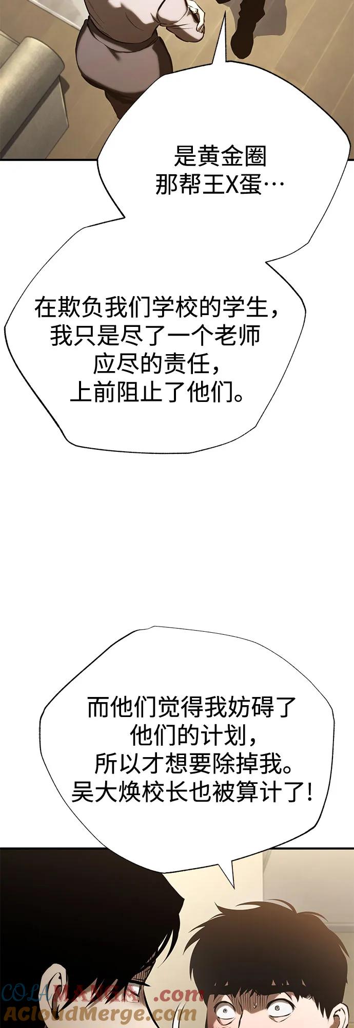 恶之复仇 - [第74话] 疯狂的判断 - 第13张图