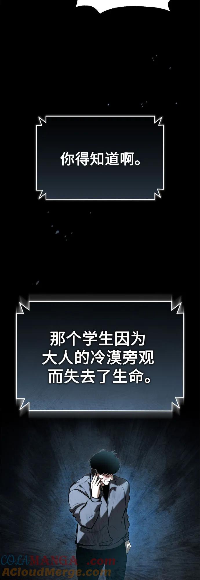 恶之复仇 - [第74话] 疯狂的判断 - 第31张图