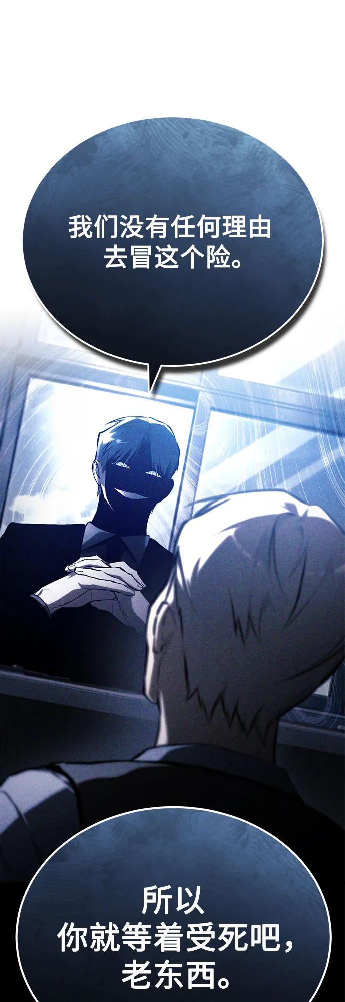 恶之复仇 - [第74话] 疯狂的判断 - 第9张图