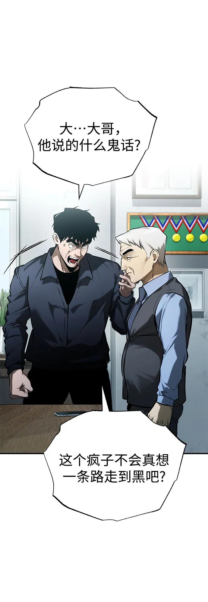 恶之复仇 - [第74话] 疯狂的判断 - 第2张图