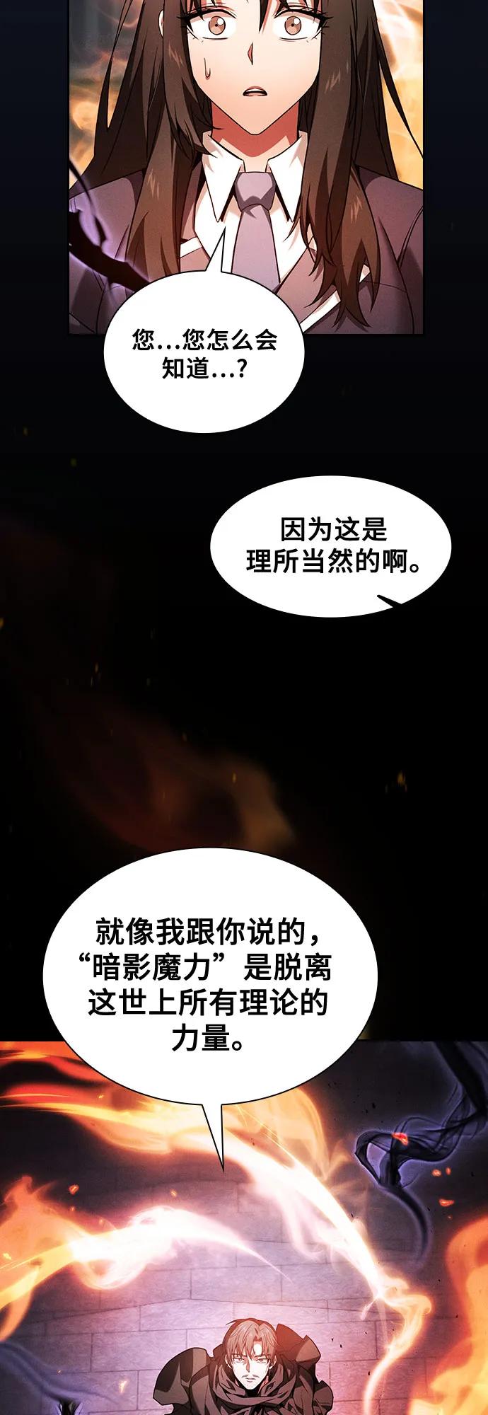 皇家学院的天才剑豪 第74话 第18页