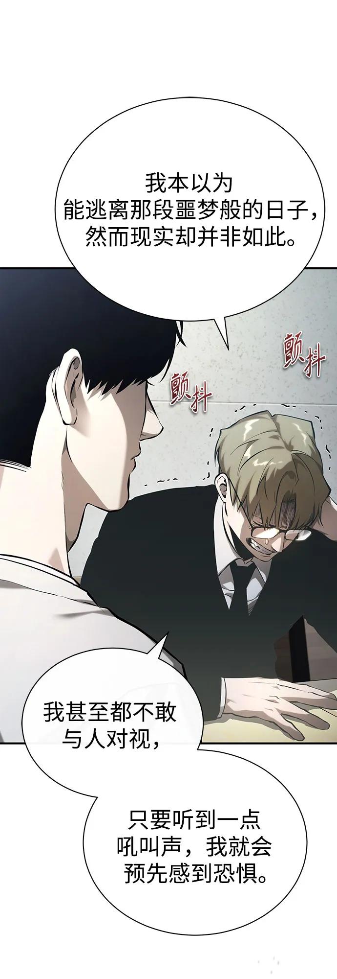 恶之复仇 - [第78话] 乱打 - 第3张图