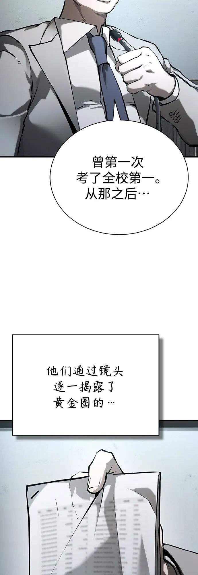 恶之复仇 - [第78话] 乱打 - 第12张图