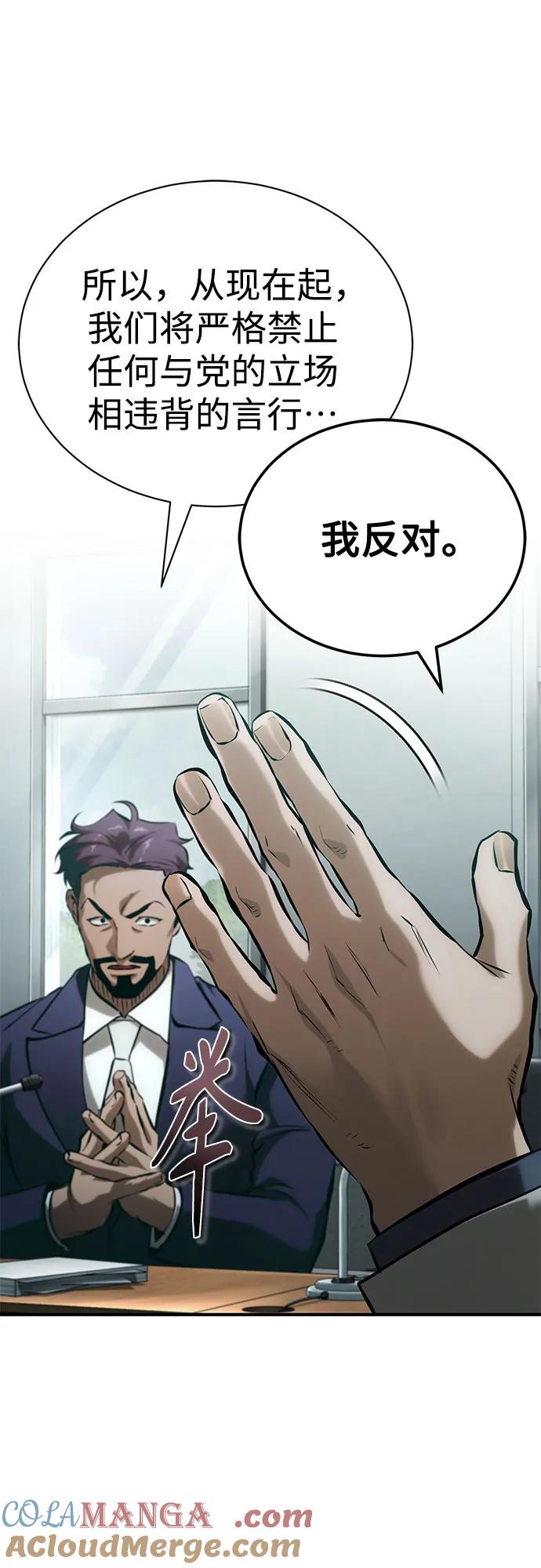 恶之复仇 - [第78话] 乱打 - 第28张图