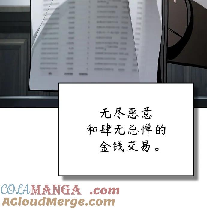 恶之复仇 - [第78话] 乱打 - 第13张图