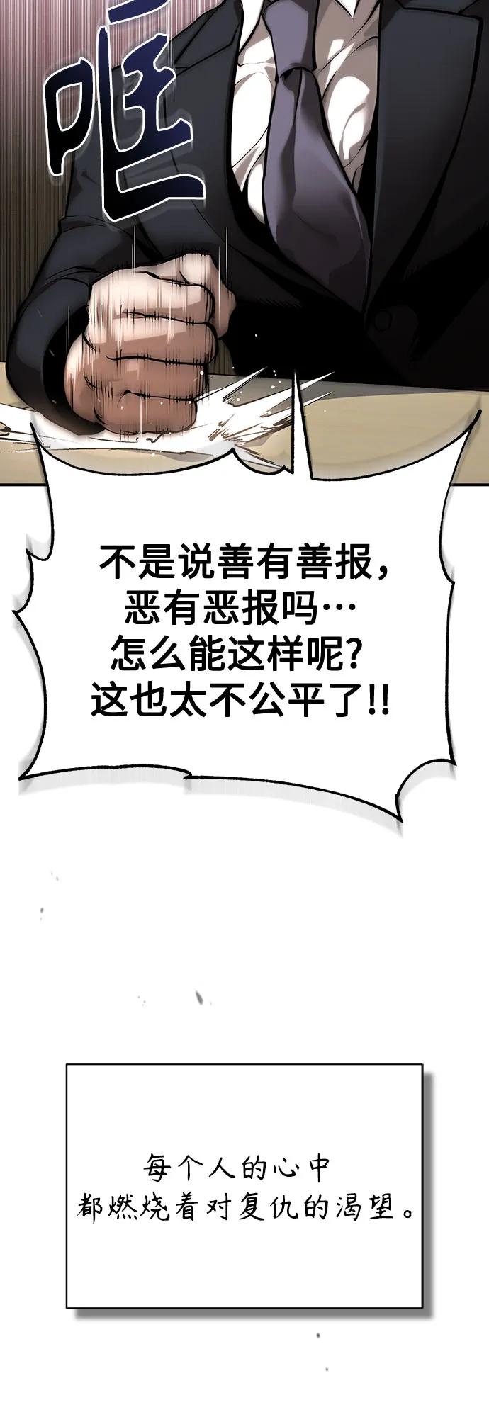 恶之复仇 - [第78话] 乱打 - 第5张图