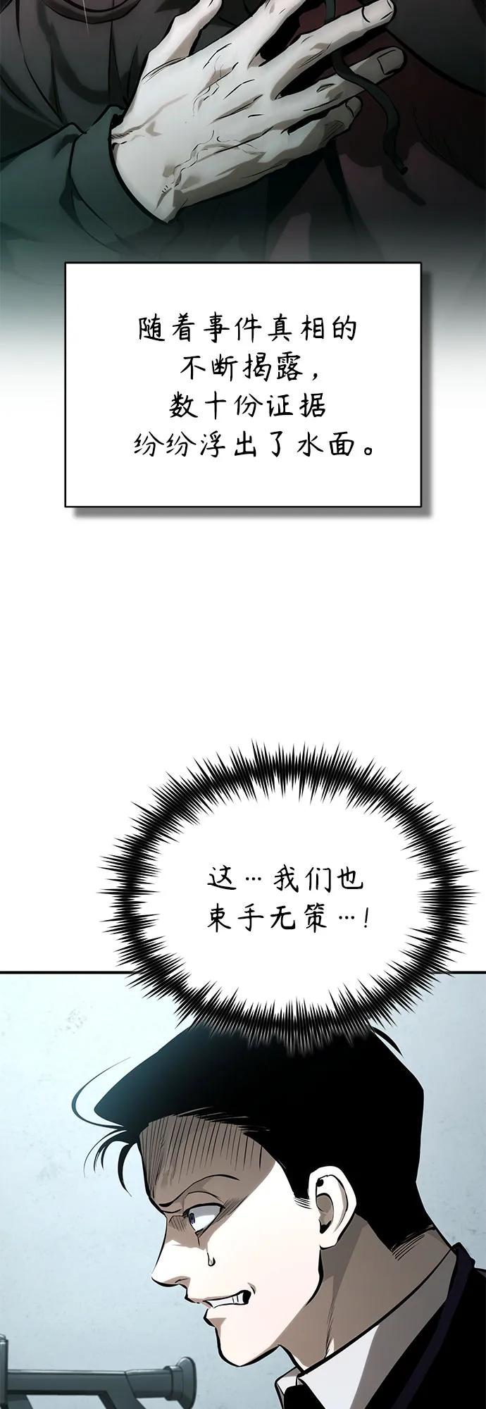 恶之复仇 - [第78话] 乱打 - 第18张图