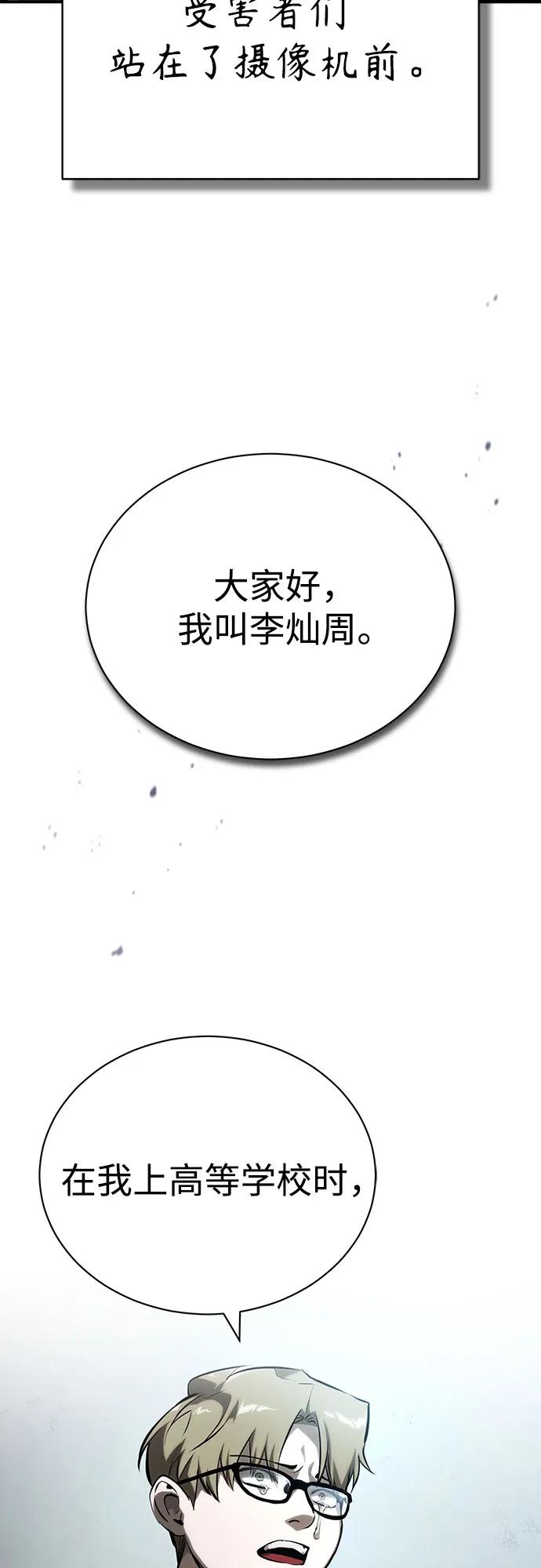 恶之复仇 - [第78话] 乱打 - 第11张图