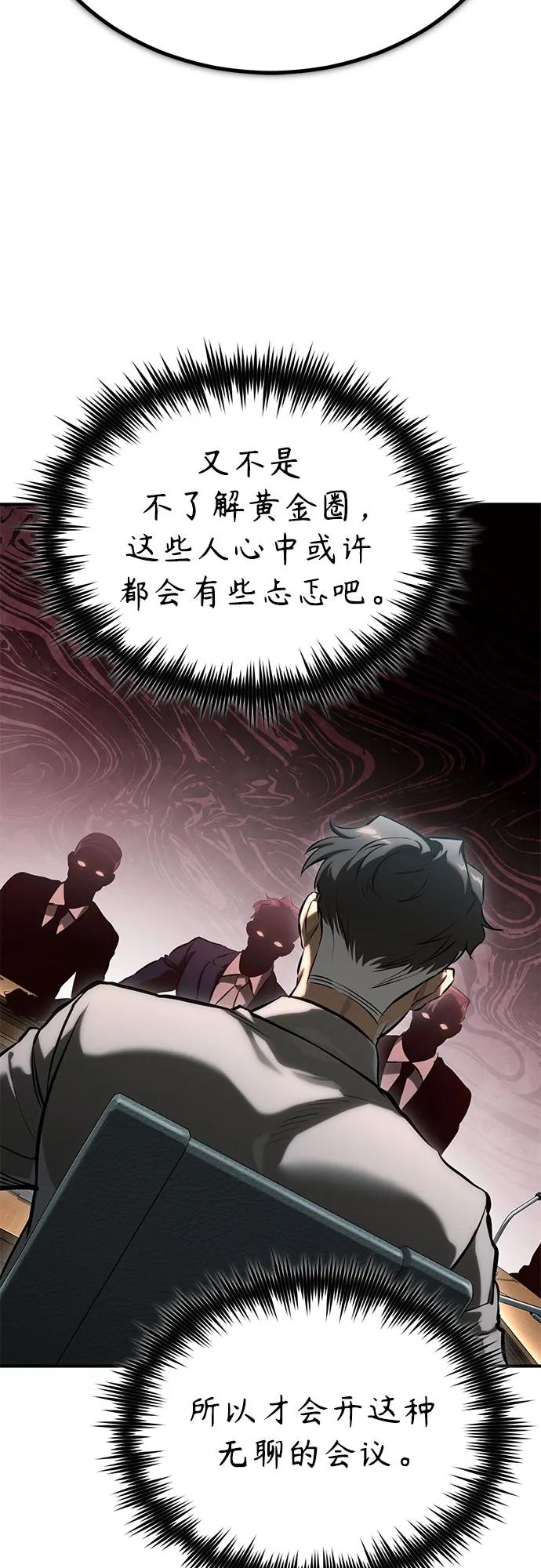 恶之复仇 - [第78话] 乱打 - 第30张图