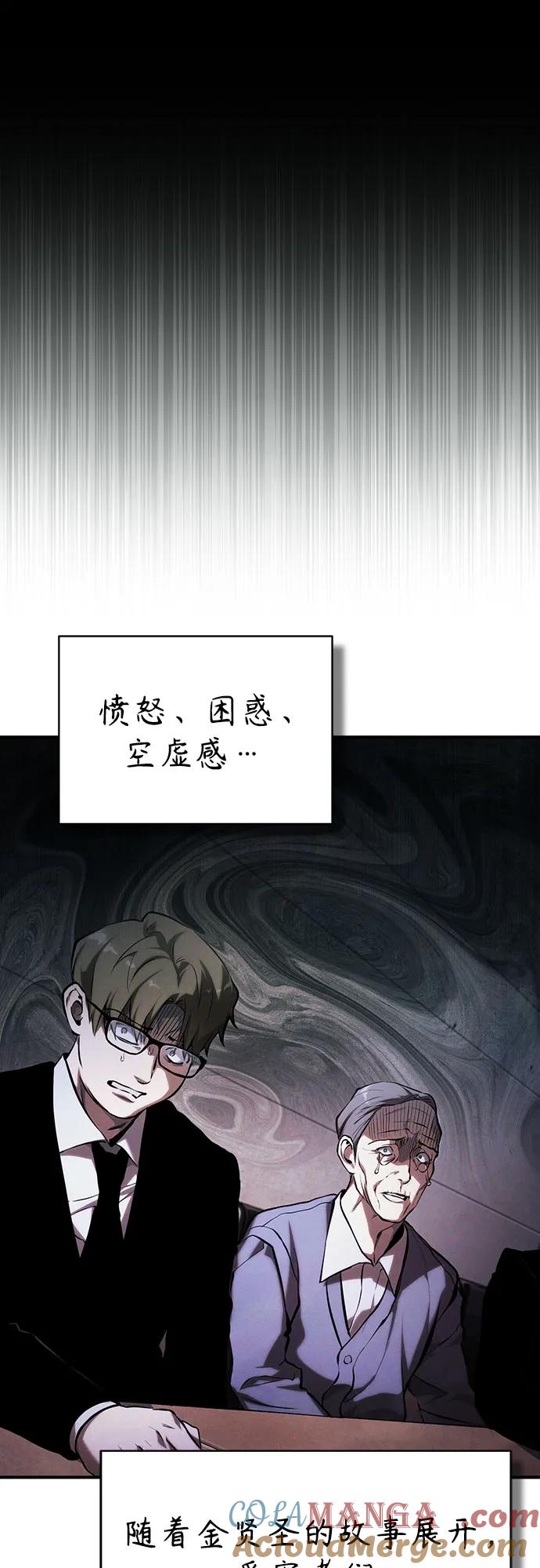 恶之复仇 - [第78话] 乱打 - 第7张图