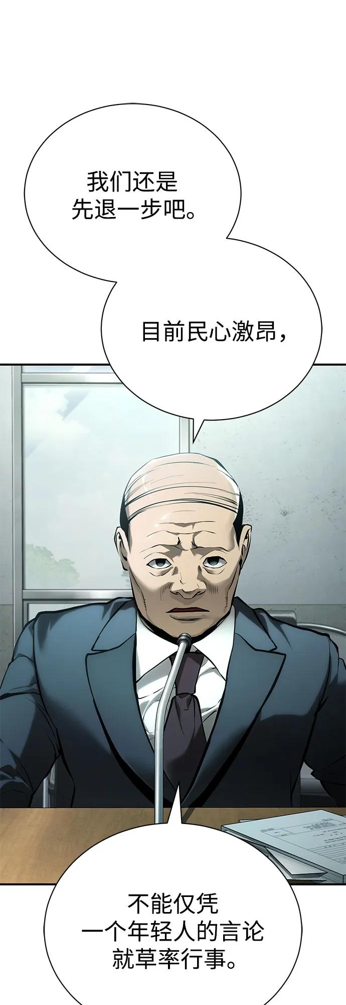 恶之复仇 - [第78话] 乱打 - 第23张图