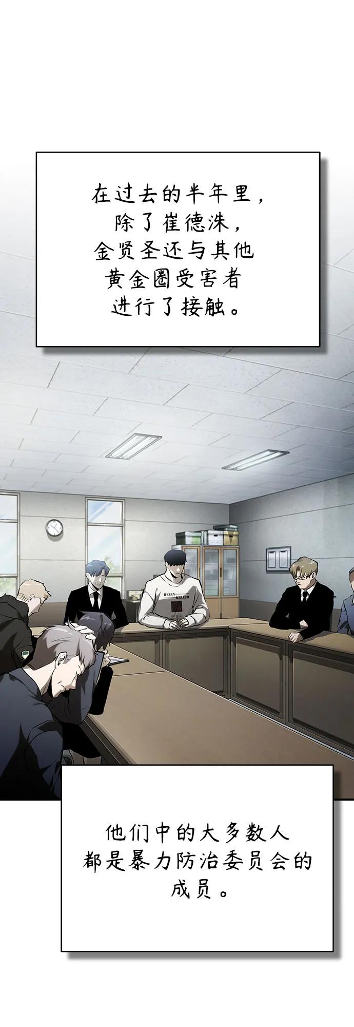 恶之复仇 - [第78话] 乱打 - 第2张图