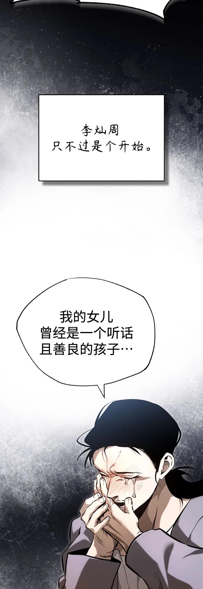 恶之复仇 - [第78话] 乱打 - 第15张图