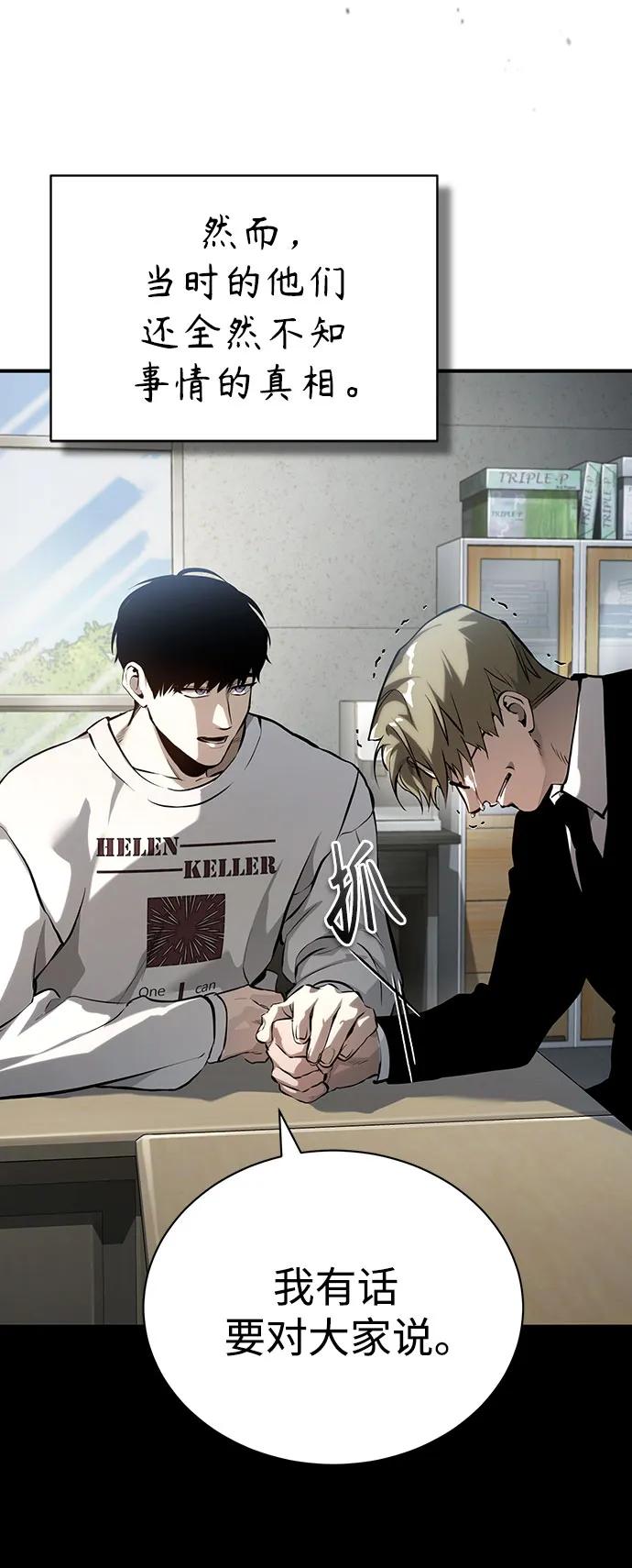 恶之复仇 - [第78话] 乱打 - 第6张图