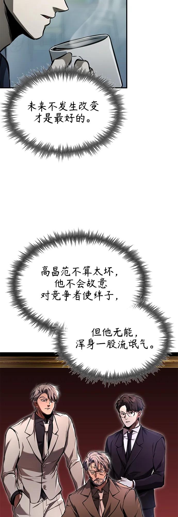 恶之复仇 - [第7话] 与我无关 - 第21张图