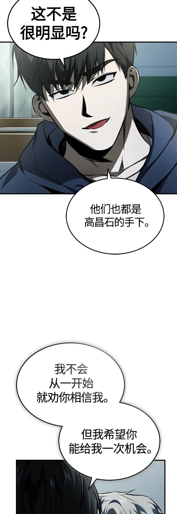 恶之复仇 - [第7话] 与我无关 - 第29张图