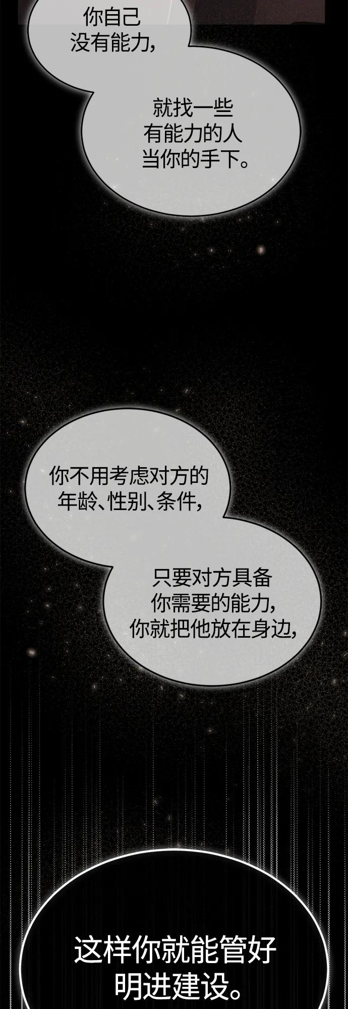 恶之复仇 - [第7话] 与我无关 - 第41张图