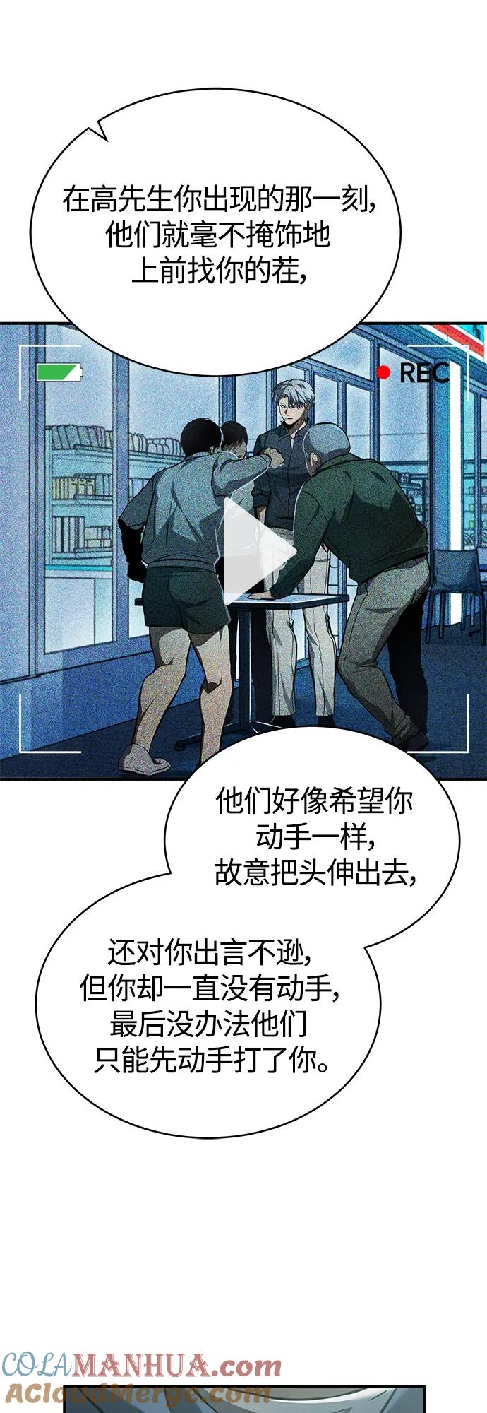 恶之复仇 - [第7话] 与我无关 - 第7张图