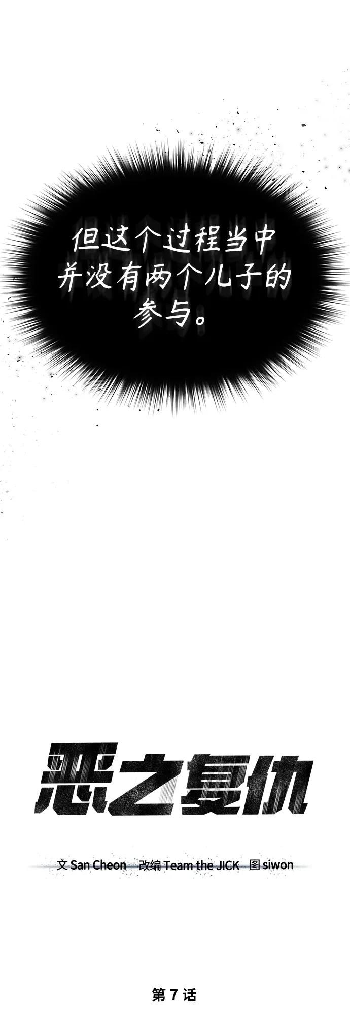 恶之复仇 - [第7话] 与我无关 - 第15张图