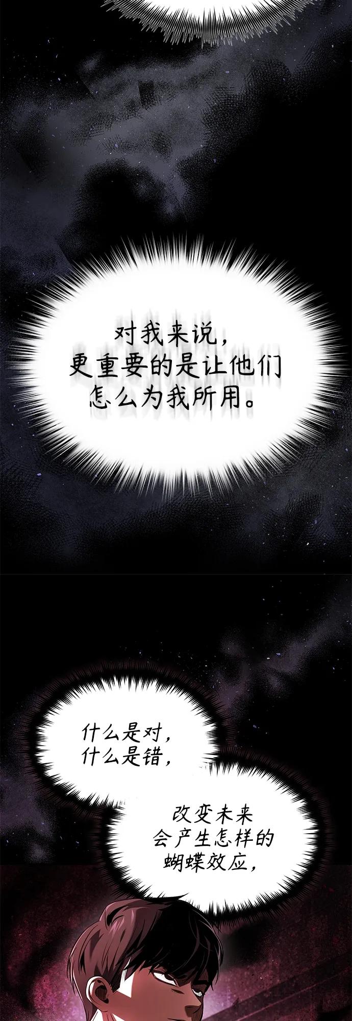 恶之复仇 - [第7话] 与我无关 - 第23张图