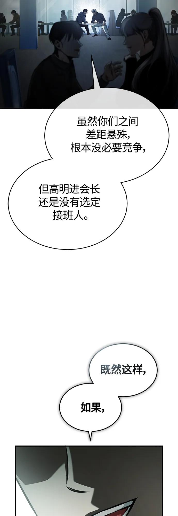 恶之复仇 - [第7话] 与我无关 - 第60张图