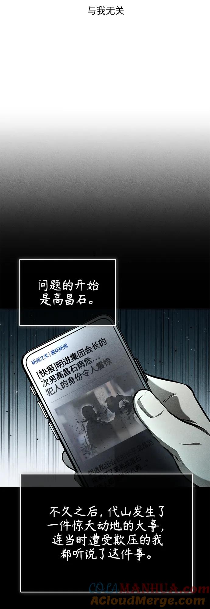 恶之复仇 - [第7话] 与我无关 - 第16张图