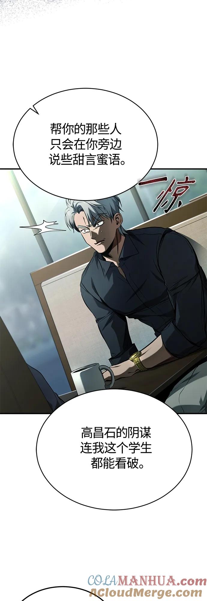 恶之复仇 - [第7话] 与我无关 - 第28张图