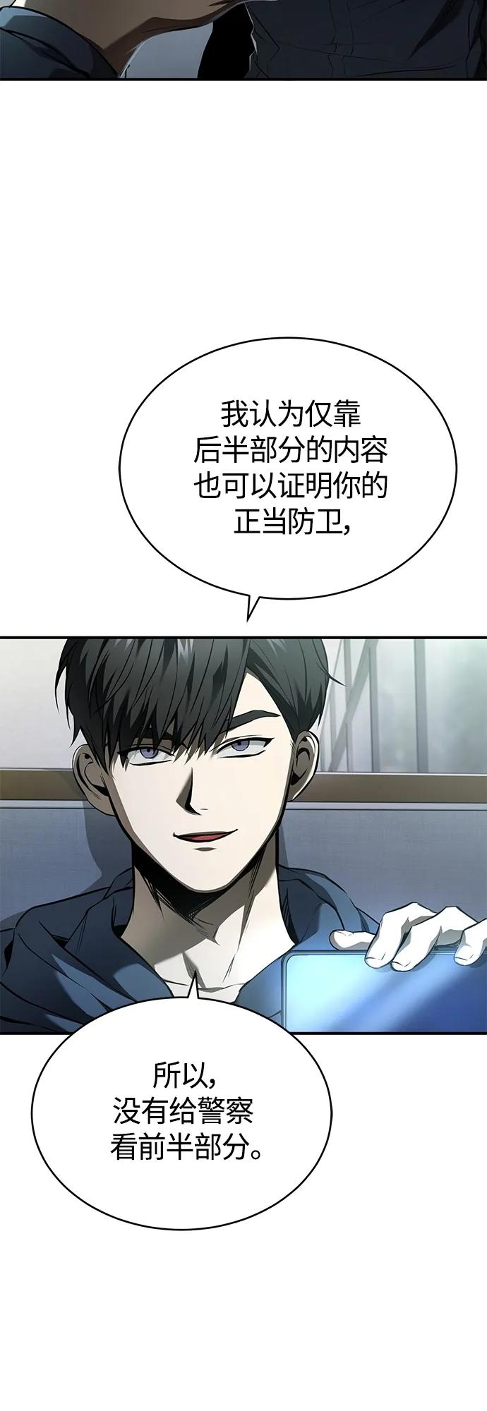 恶之复仇 - [第7话] 与我无关 - 第3张图