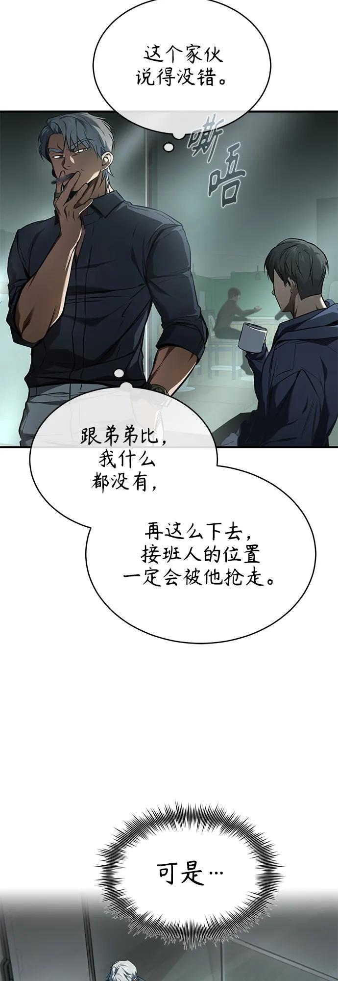 恶之复仇 - [第7话] 与我无关 - 第39张图