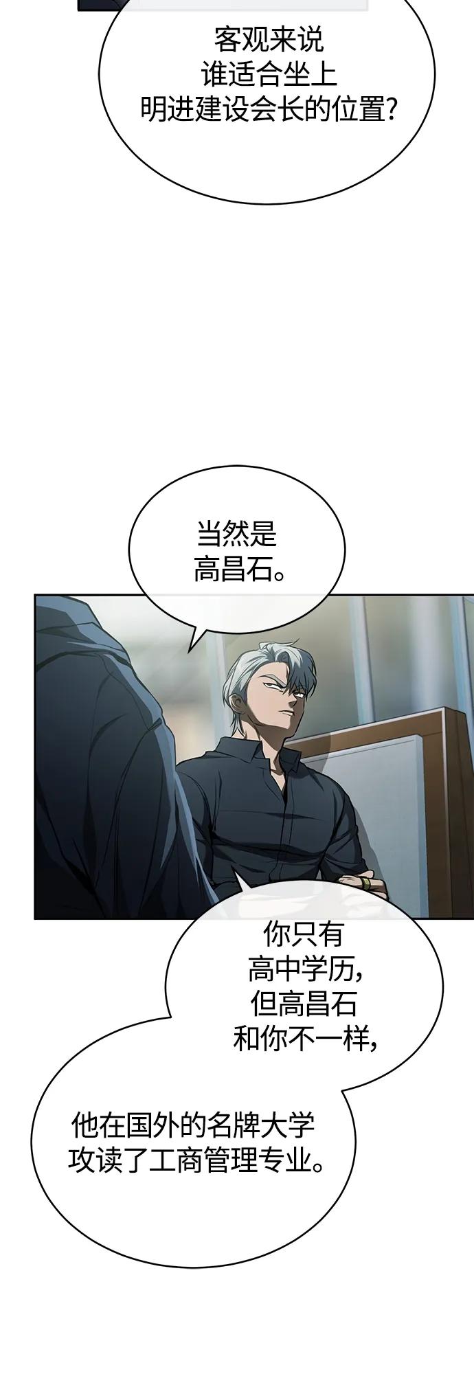 恶之复仇 - [第7话] 与我无关 - 第53张图