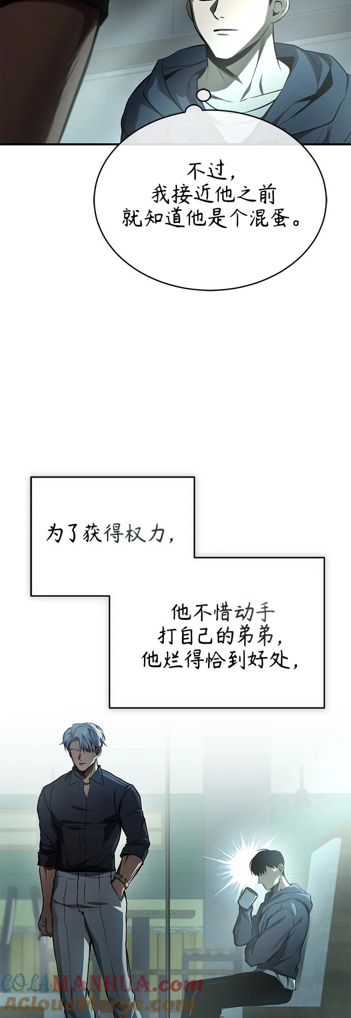 恶之复仇 - [第7话] 与我无关 - 第37张图