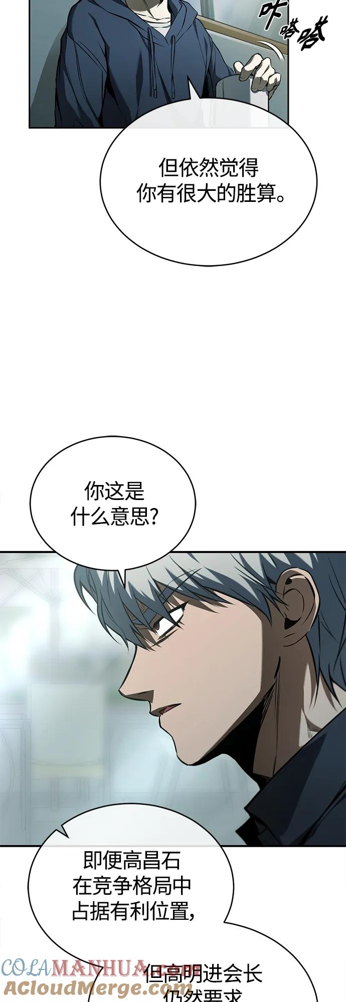 恶之复仇 - [第7话] 与我无关 - 第58张图