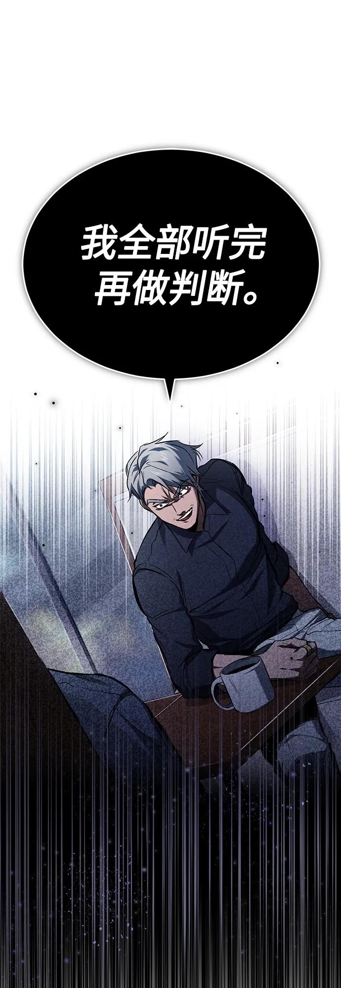 恶之复仇 - [第7话] 与我无关 - 第45张图