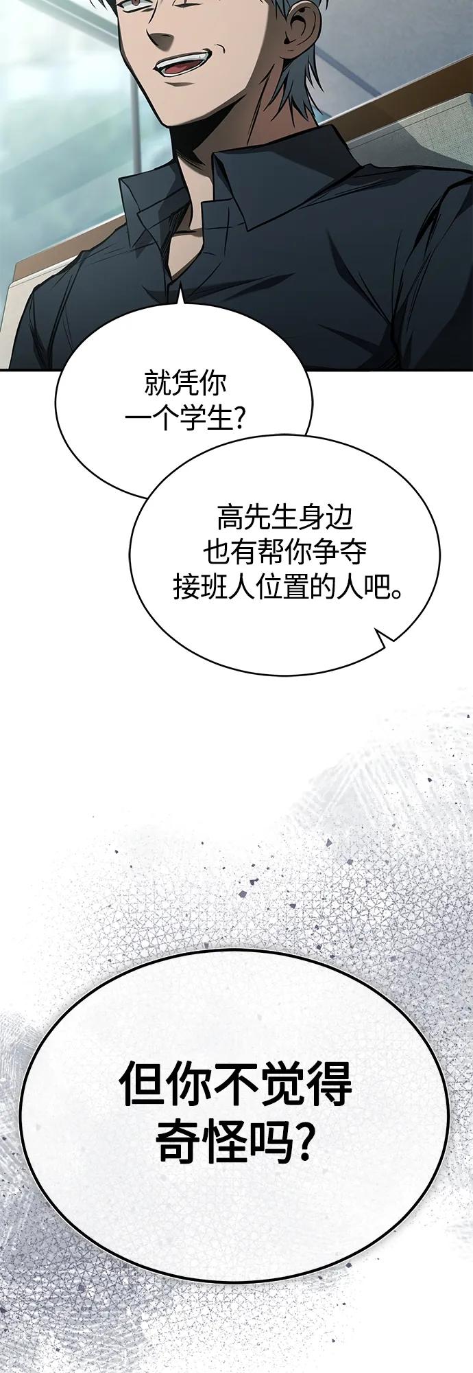 恶之复仇 - [第7话] 与我无关 - 第27张图