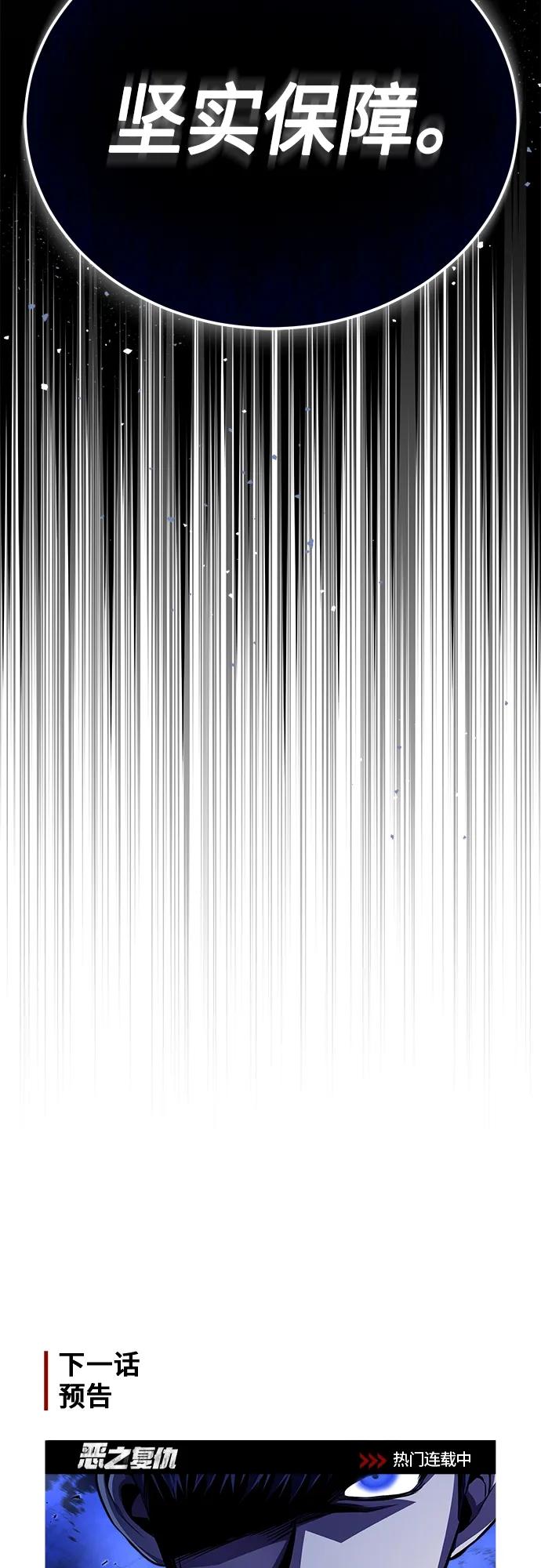 恶之复仇 - [第7话] 与我无关 - 第66张图