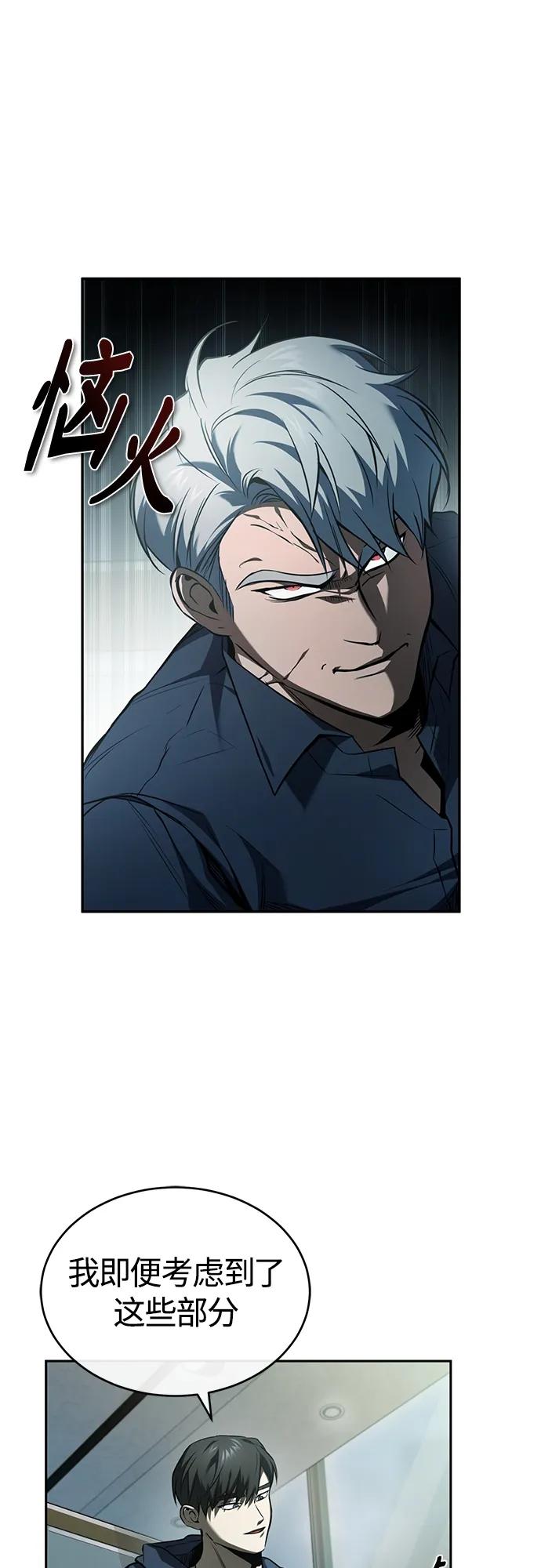 恶之复仇 - [第7话] 与我无关 - 第57张图