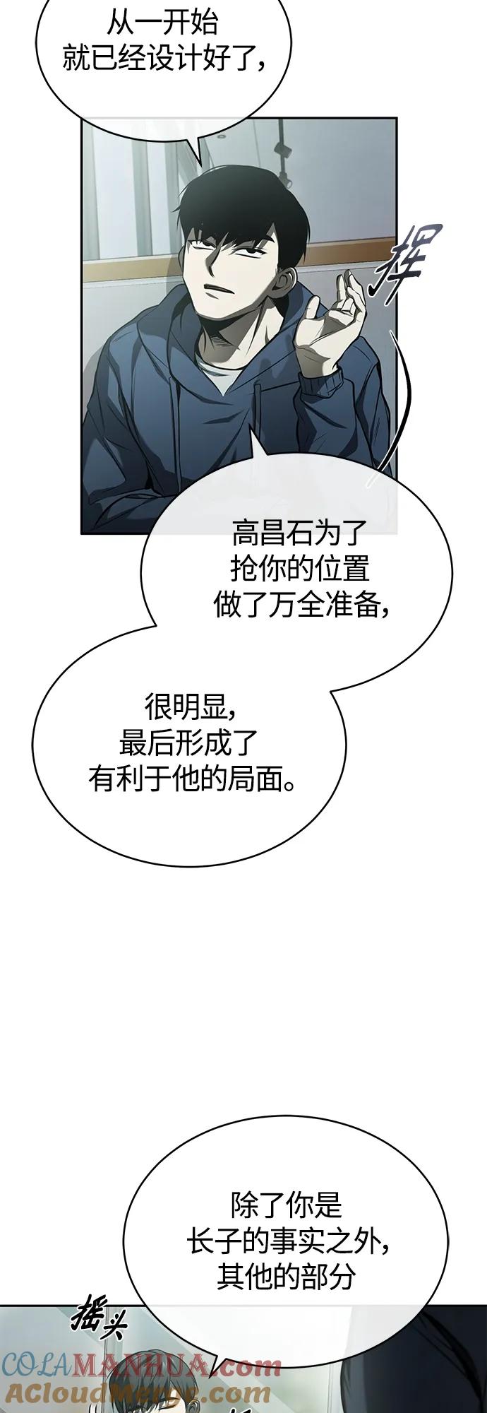 恶之复仇 - [第7话] 与我无关 - 第55张图