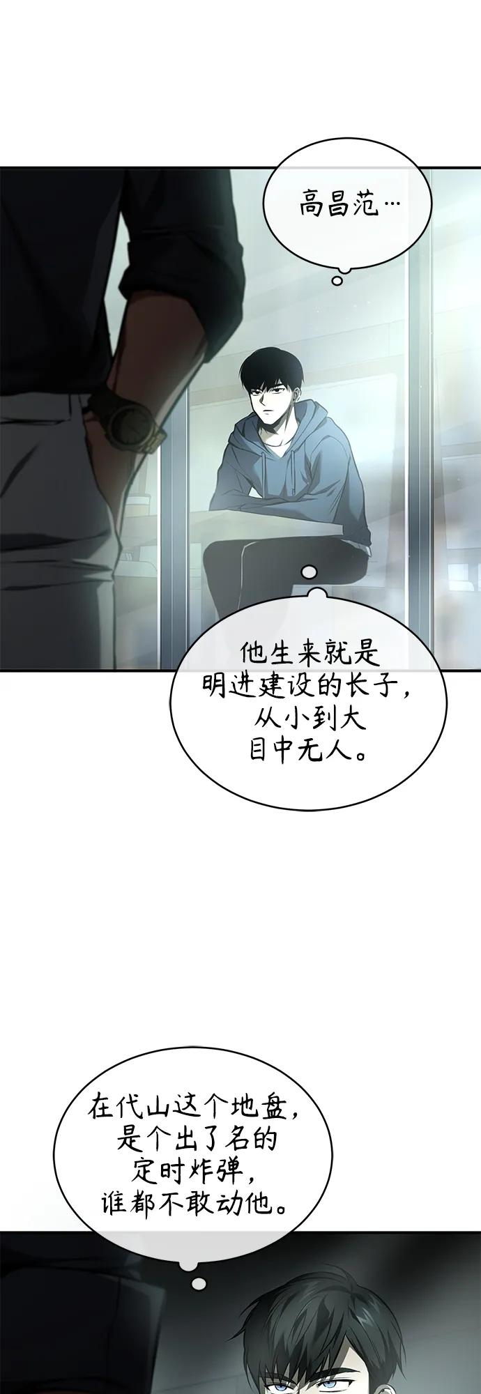 恶之复仇 - [第7话] 与我无关 - 第36张图