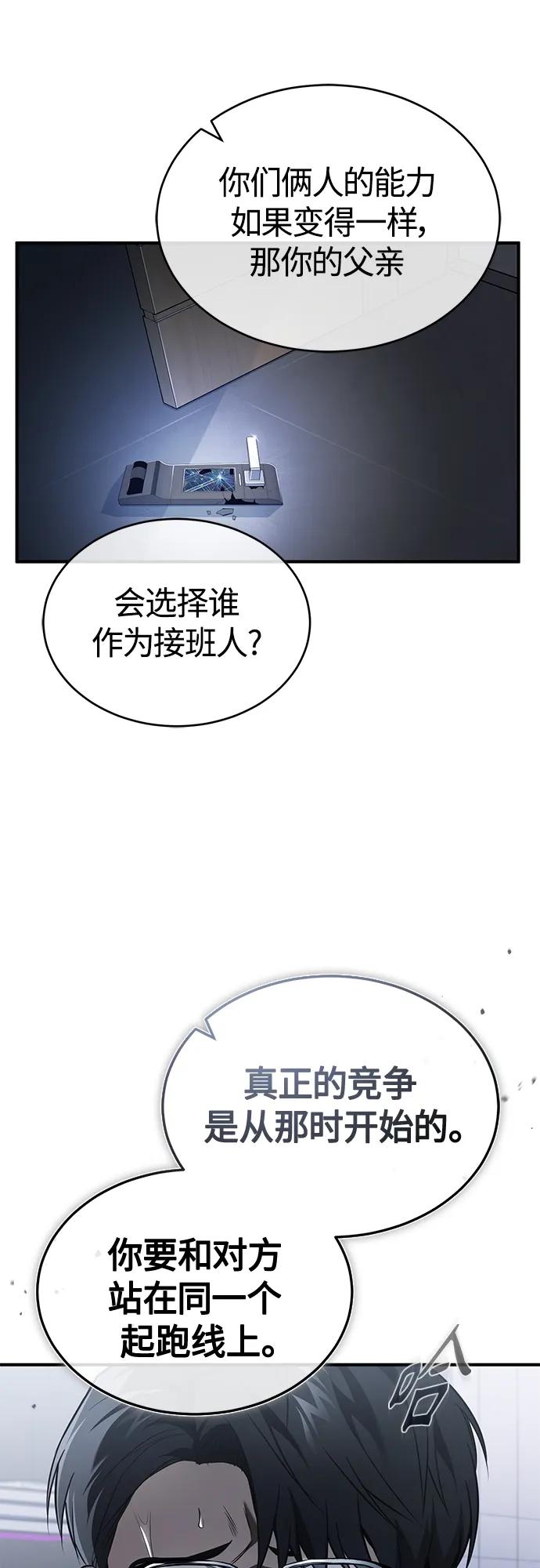 恶之复仇 - [第7话] 与我无关 - 第63张图