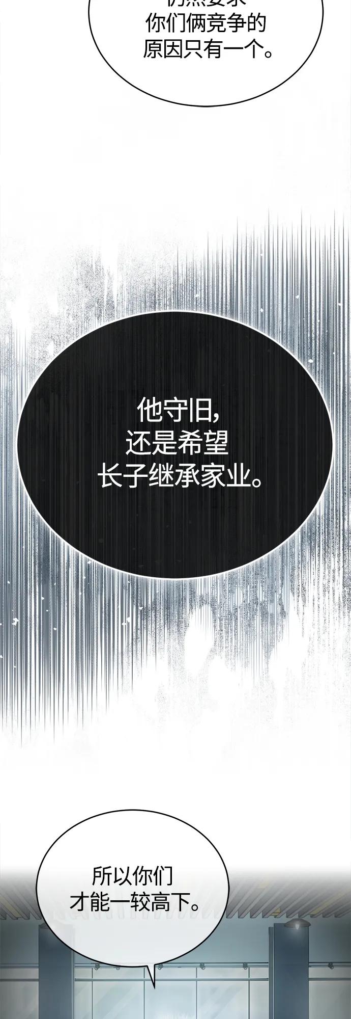 恶之复仇 - [第7话] 与我无关 - 第59张图