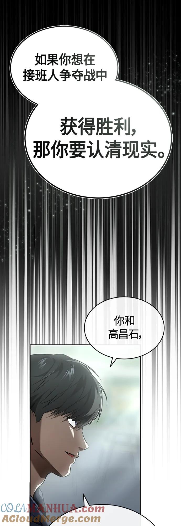 恶之复仇 - [第7话] 与我无关 - 第52张图