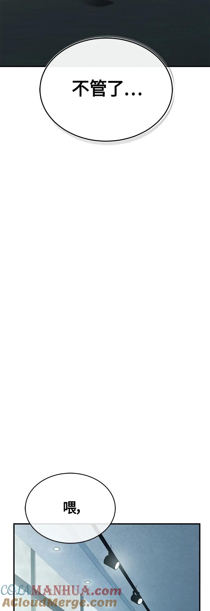 恶之复仇 - [第7话] 与我无关 - 第43张图