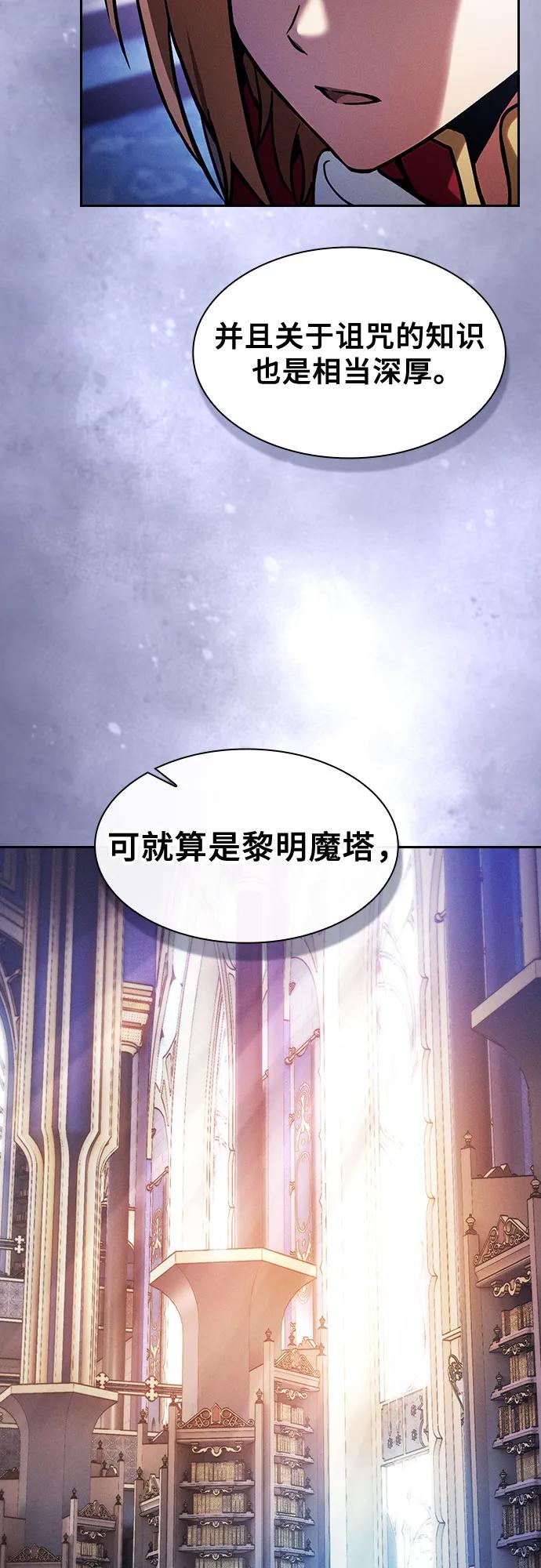 皇家学院的天才剑豪 第79话 第63页