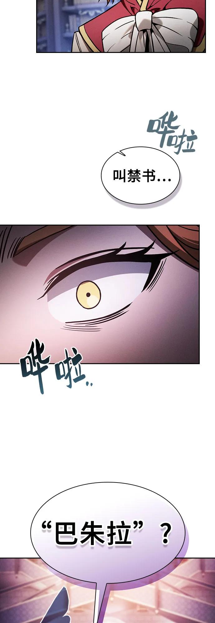 皇家学院的天才剑豪 第79话 第53页