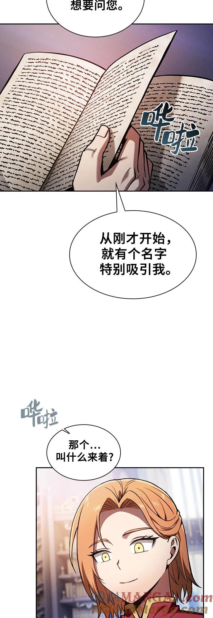 皇家学院的天才剑豪 第79话 第52页