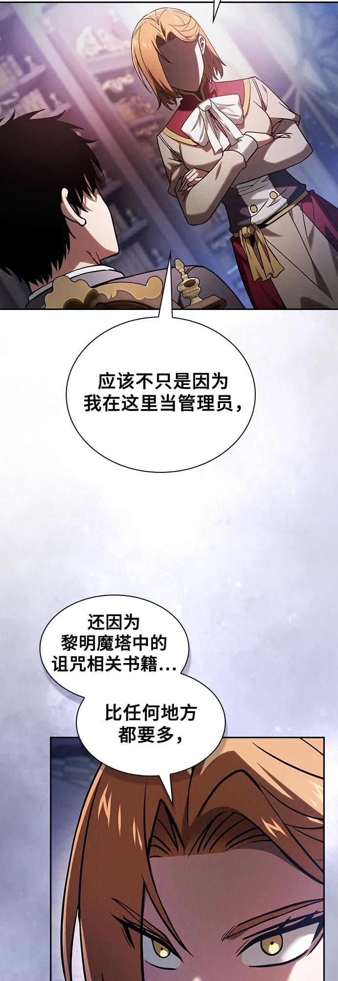 皇家学院的天才剑豪 第79话 第62页