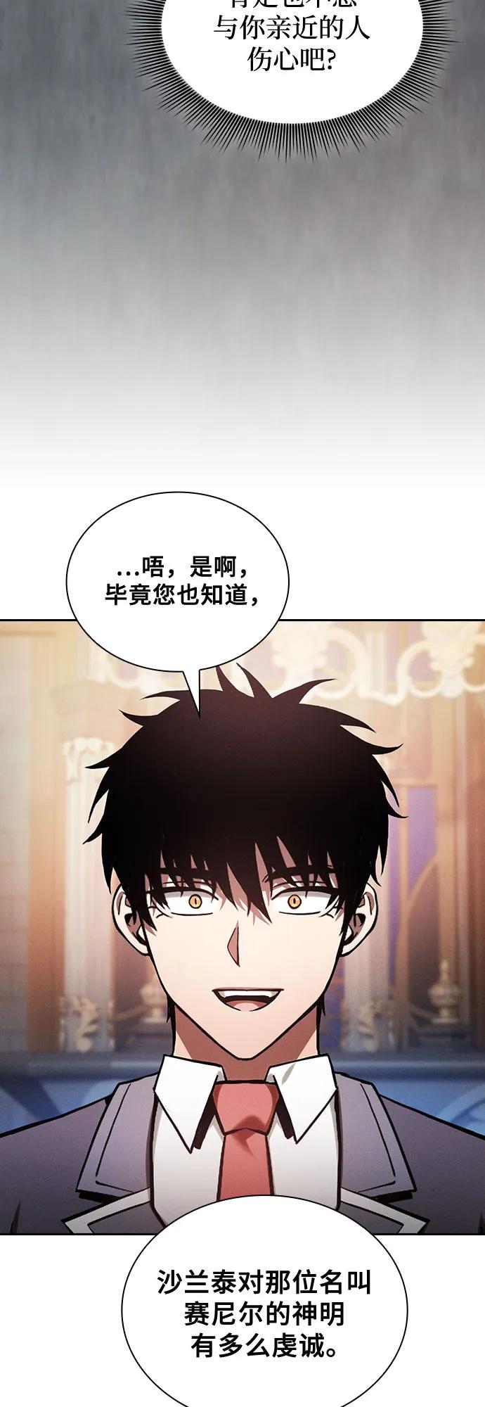 皇家学院的天才剑豪 第79话 第35页