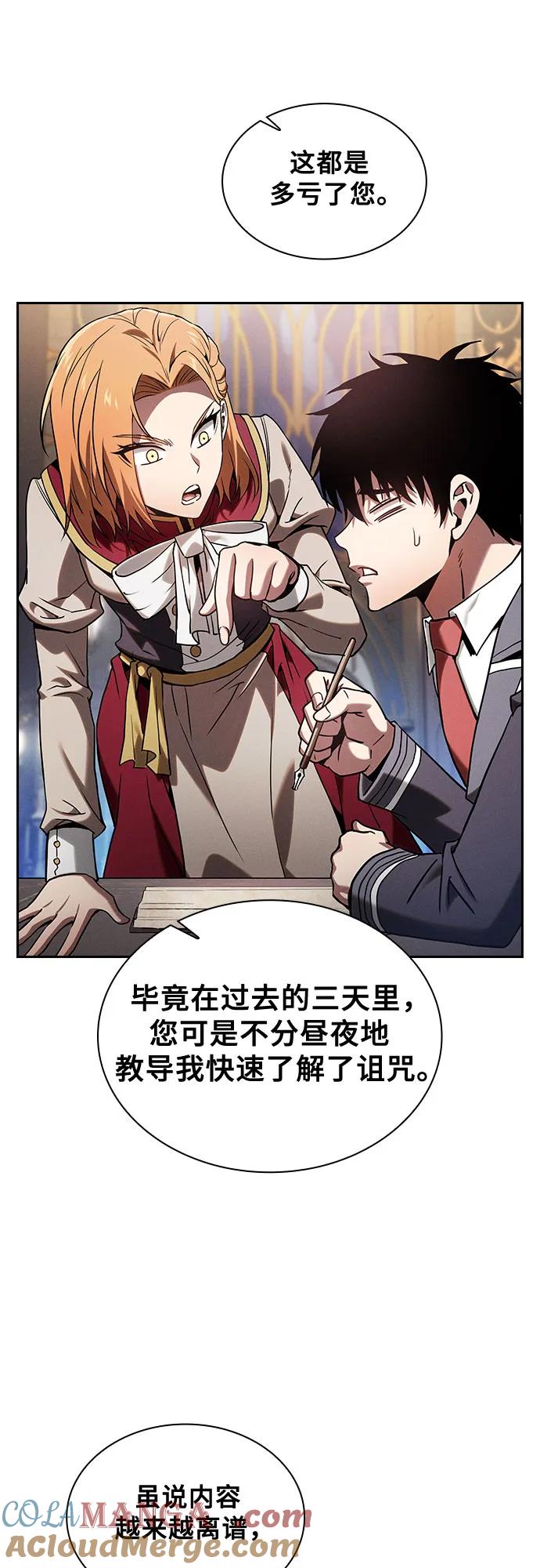 皇家学院的天才剑豪 第79话 第49页