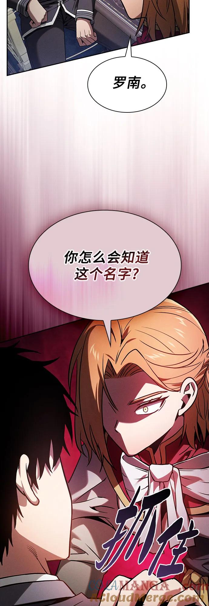 皇家学院的天才剑豪 第79话 第55页