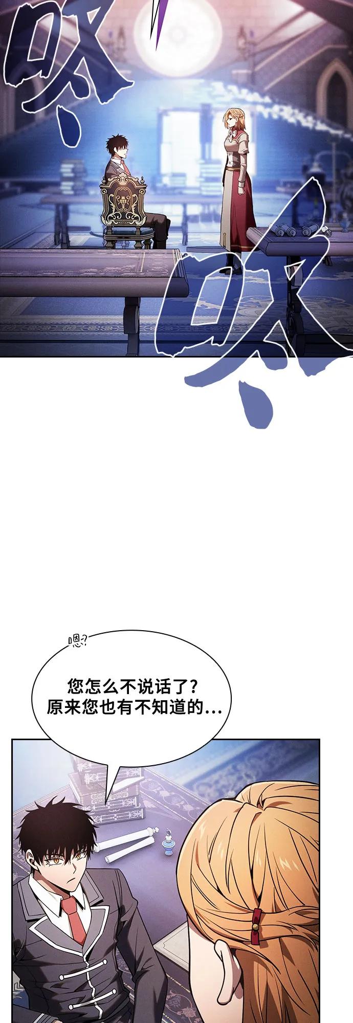 皇家学院的天才剑豪 第79话 第54页